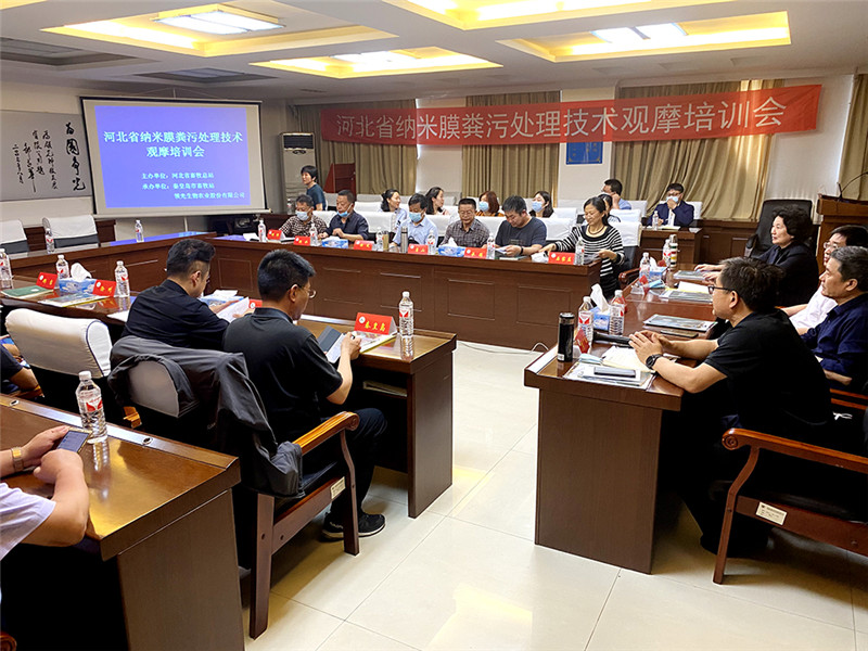 河北省納米膜糞污處理技術(shù)觀摩培訓(xùn)會圓滿落幕 河北省納米膜糞污處理技術(shù)觀摩培訓(xùn)會圓滿落幕