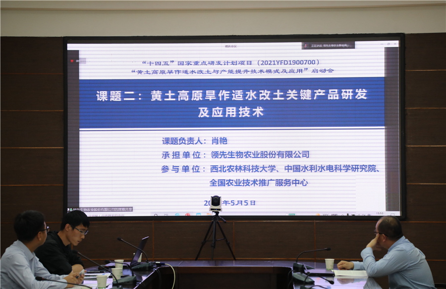 領(lǐng)先生物|國(guó)家重點(diǎn)研發(fā)計(jì)劃“黃土高原旱作適水改土與產(chǎn)能提升技術(shù)模式及應(yīng)用”項(xiàng)目啟動(dòng) 領(lǐng)先生物|國(guó)家重點(diǎn)研發(fā)計(jì)劃“黃土高原旱作適水改土與產(chǎn)能提升技術(shù)模式及應(yīng)用”項(xiàng)目啟動(dòng)